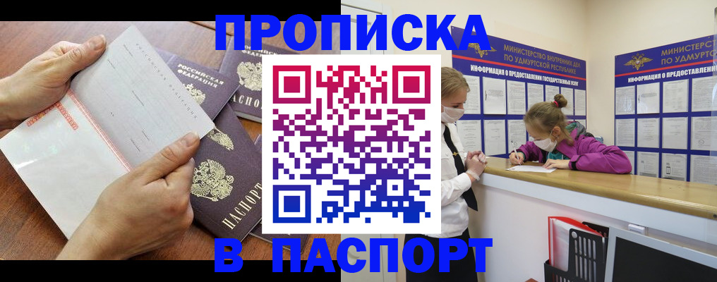 временная регистрация в квартире в Волжске