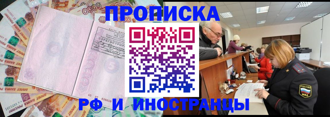 прописка в Волжске