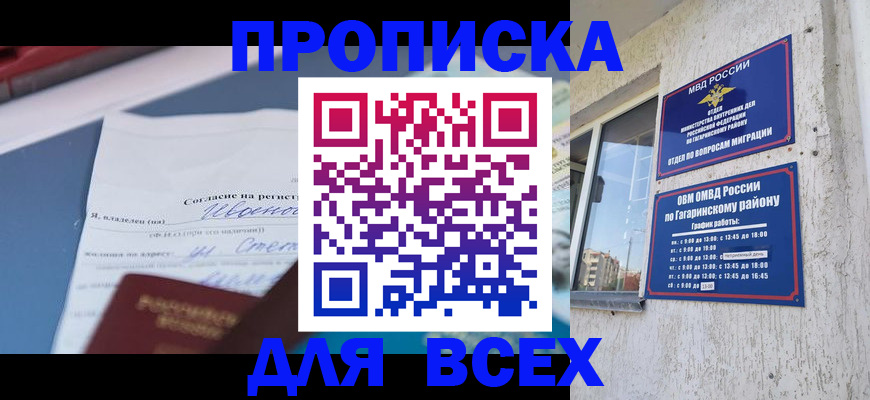прописка паспорт в Волжске