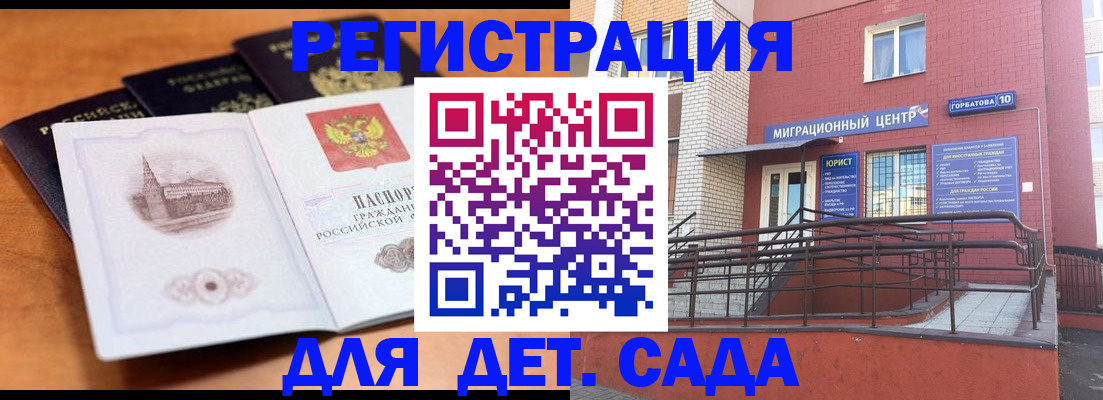 прописка гарантия в Волжске